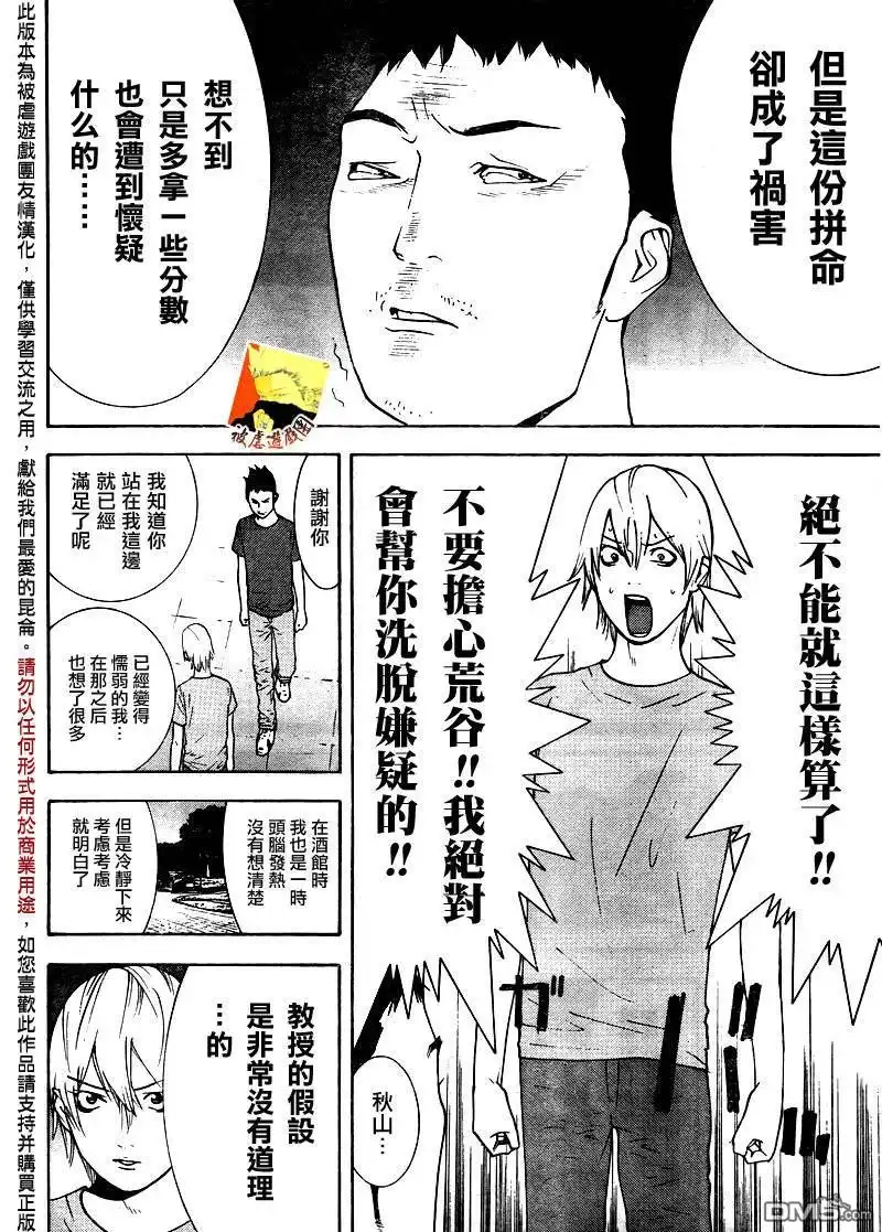 《欺诈游戏》欺诈游戏_短篇 第24页