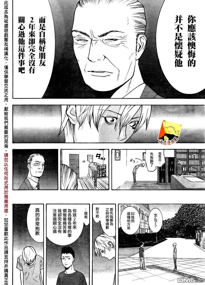 《欺诈游戏》欺诈游戏_短篇 第20页