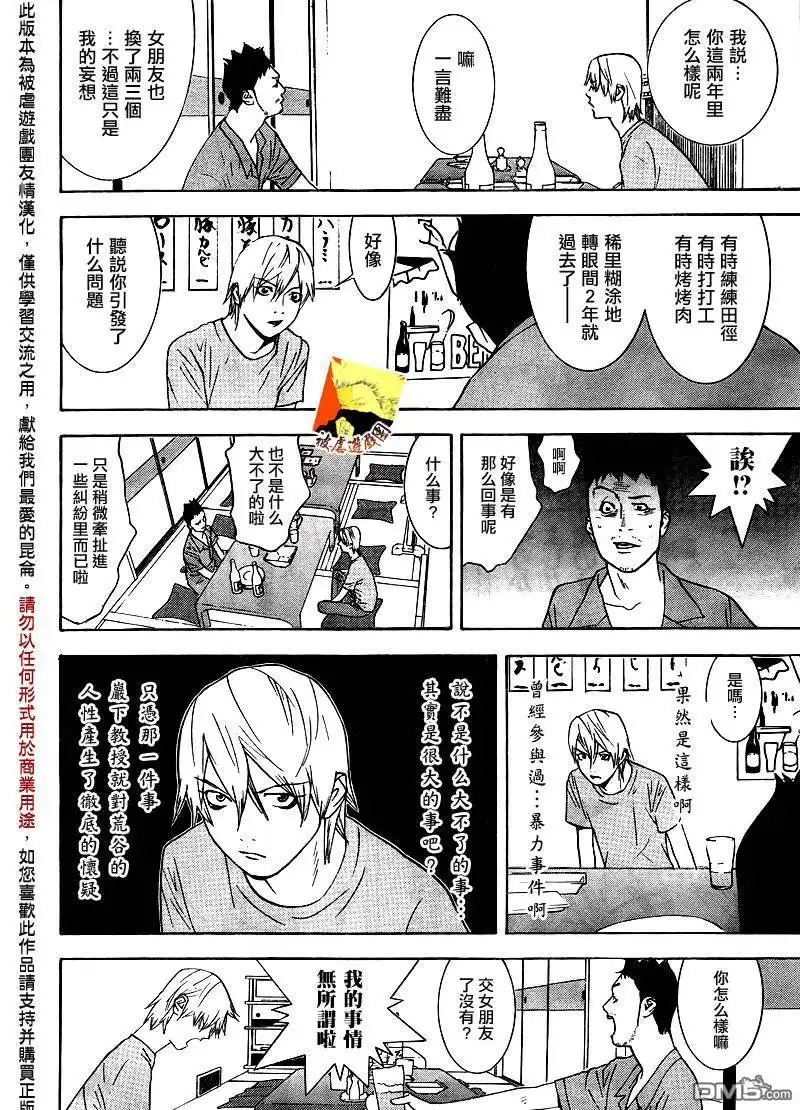 《欺诈游戏》欺诈游戏_短篇 第14页