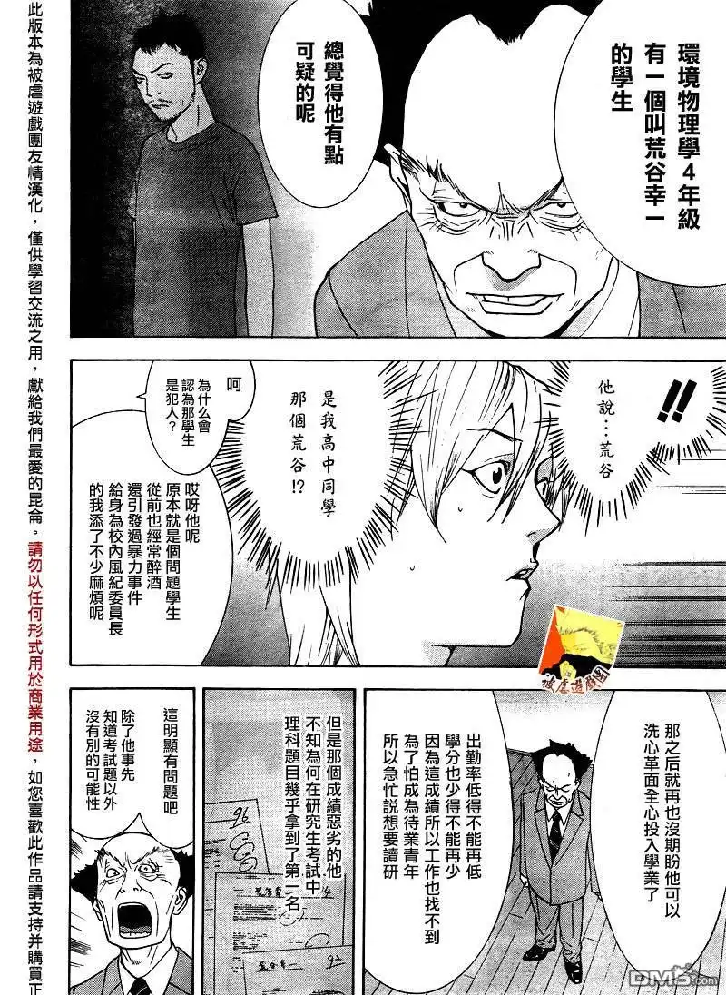 《欺诈游戏》欺诈游戏_短篇 第8页