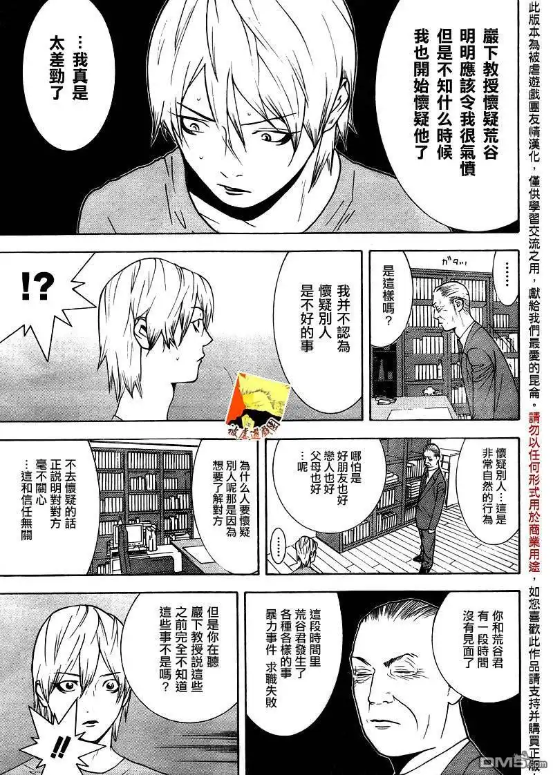 《欺诈游戏》欺诈游戏_短篇 第19页