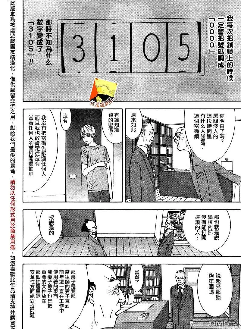 《欺诈游戏》欺诈游戏_短篇 第6页