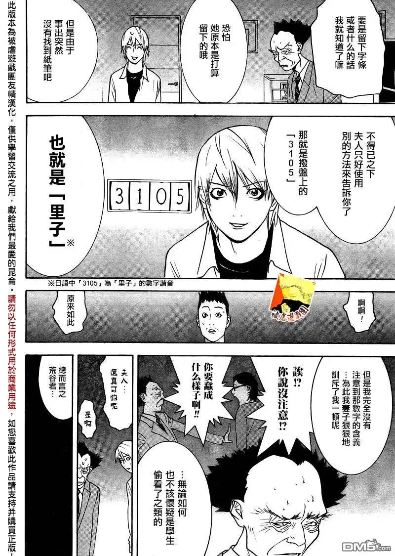 《欺诈游戏》欺诈游戏_短篇 第30页