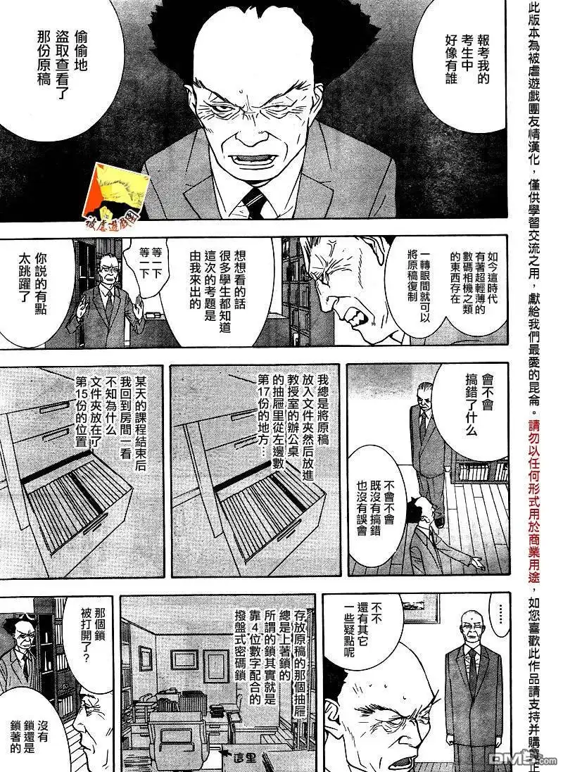 《欺诈游戏》欺诈游戏_短篇 第5页
