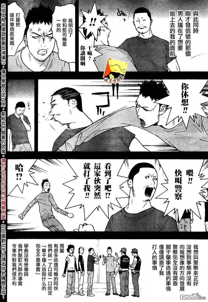《欺诈游戏》欺诈游戏_短篇 第22页