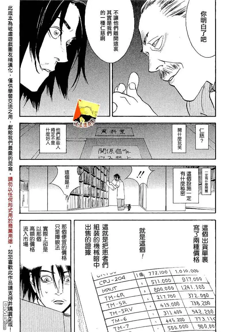 《欺诈游戏》欺诈游戏_短篇集2 第13页