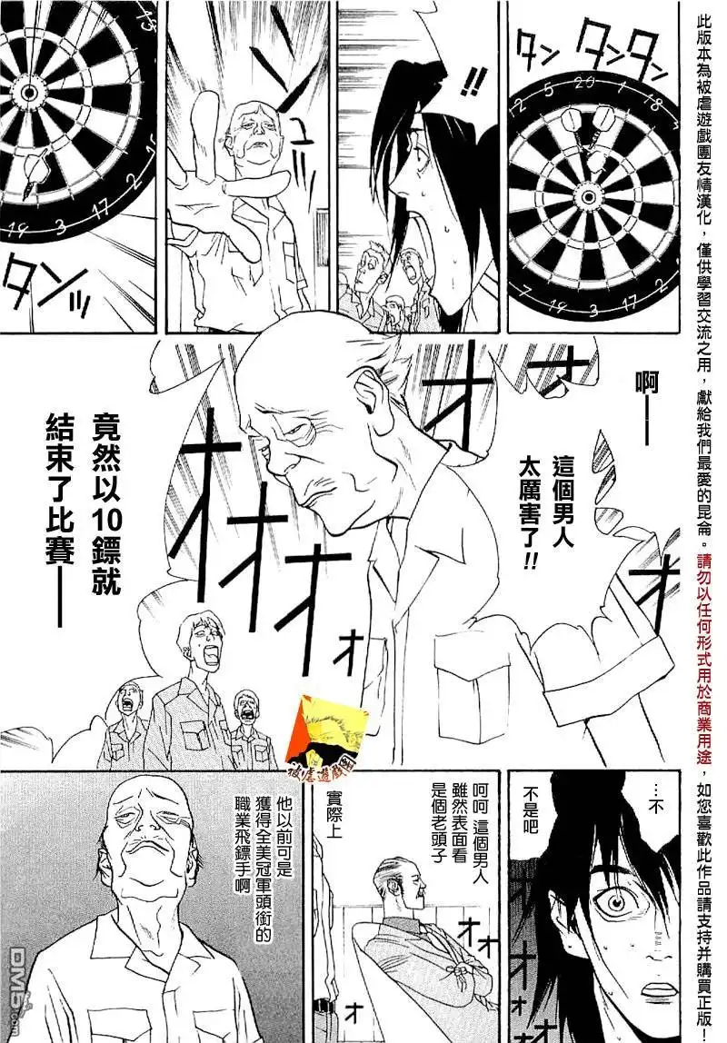 《欺诈游戏》欺诈游戏_短篇集2 第29页