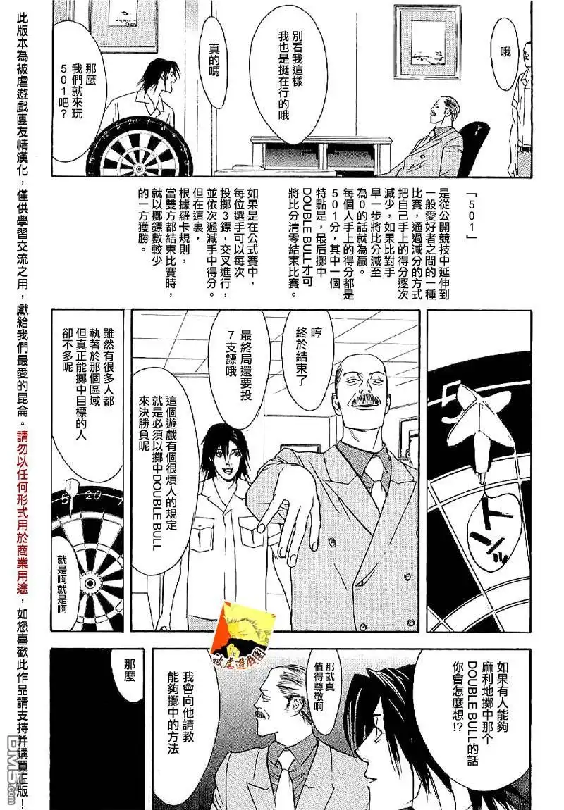 《欺诈游戏》欺诈游戏_短篇集2 第23页