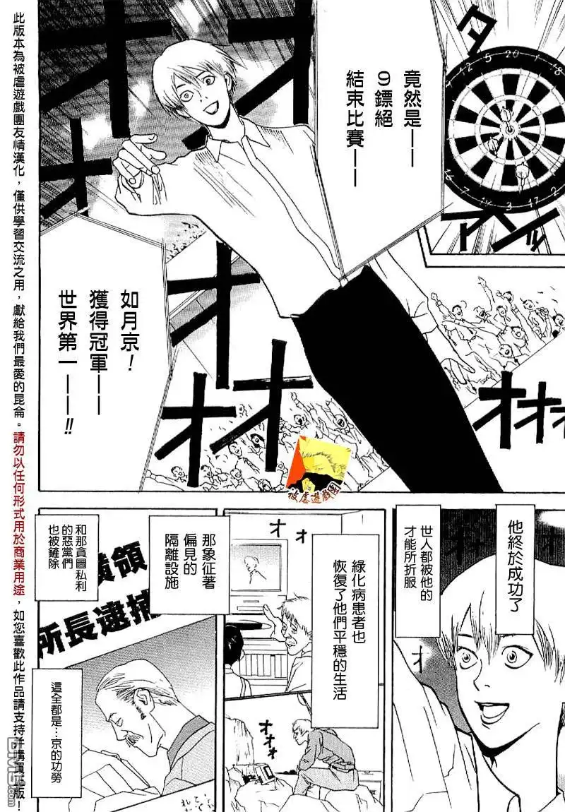 《欺诈游戏》欺诈游戏_短篇集2 第44页