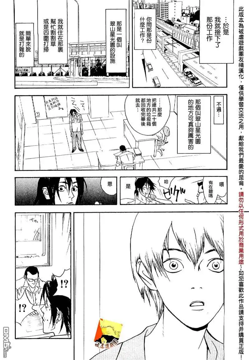 《欺诈游戏》欺诈游戏_短篇集2 第4页
