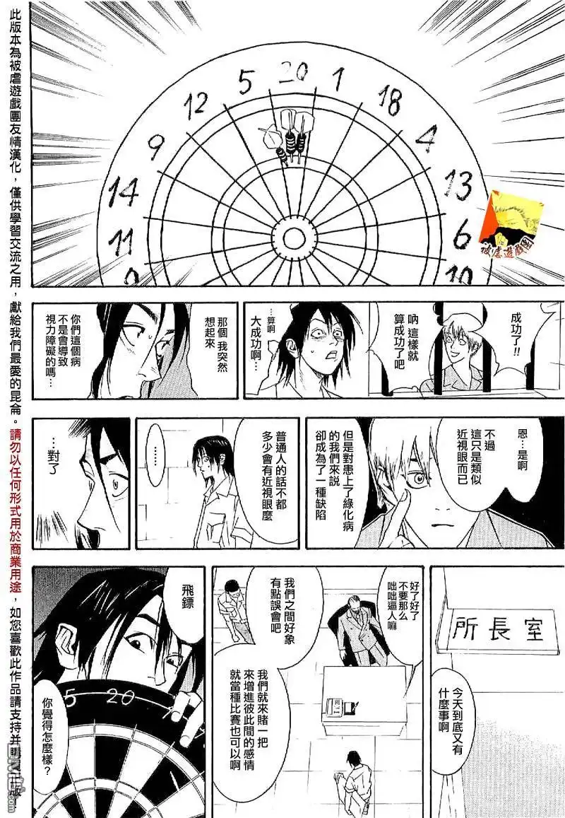 《欺诈游戏》欺诈游戏_短篇集2 第22页