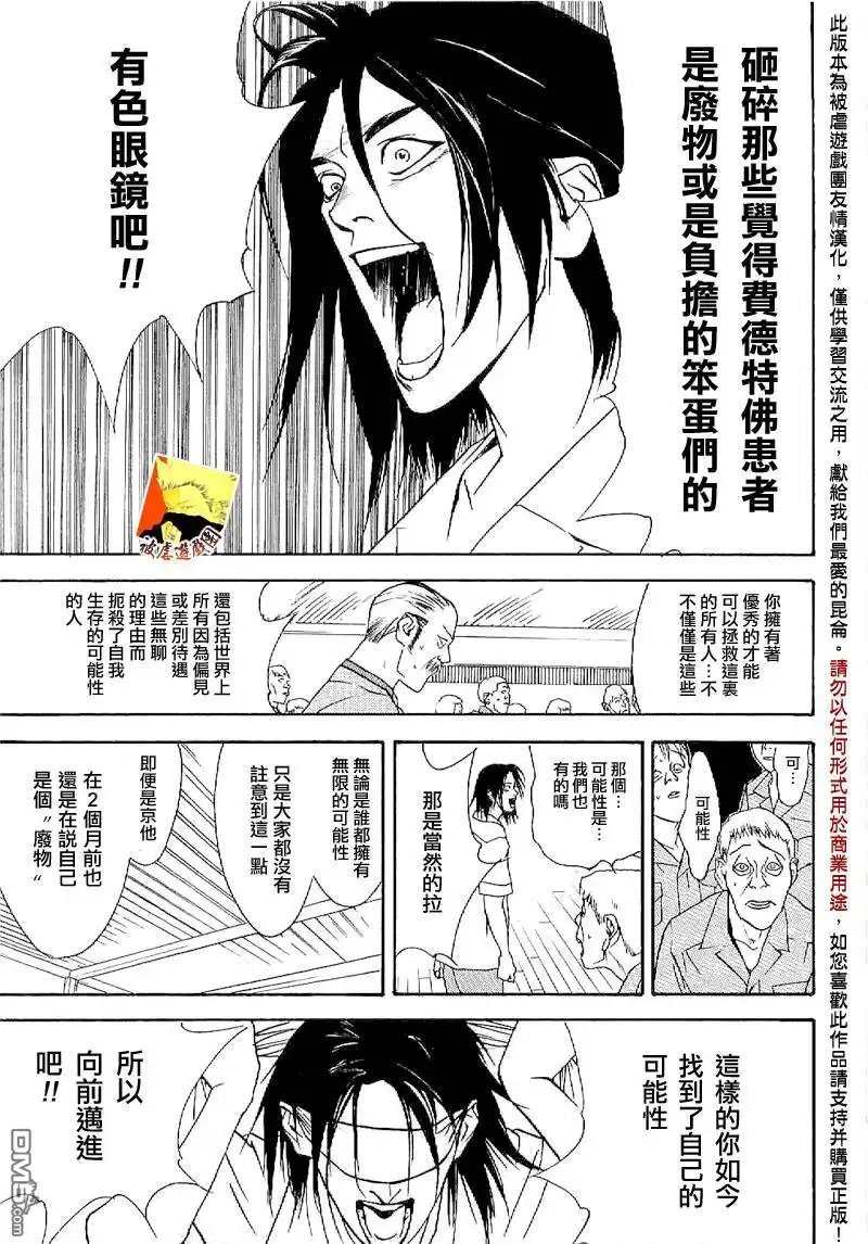 《欺诈游戏》欺诈游戏_短篇集2 第39页