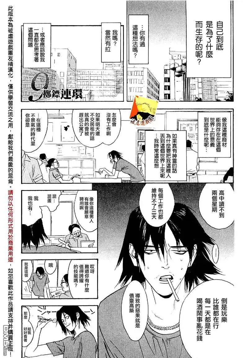 《欺诈游戏》欺诈游戏_短篇集2 第1页