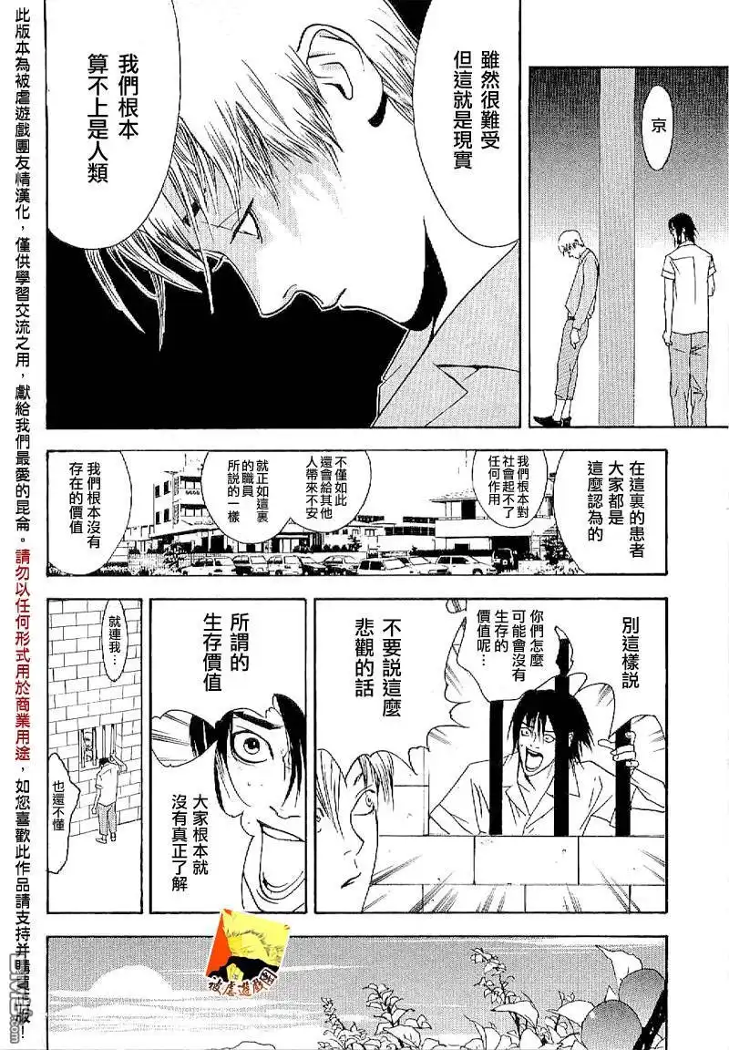 《欺诈游戏》欺诈游戏_短篇集2 第18页