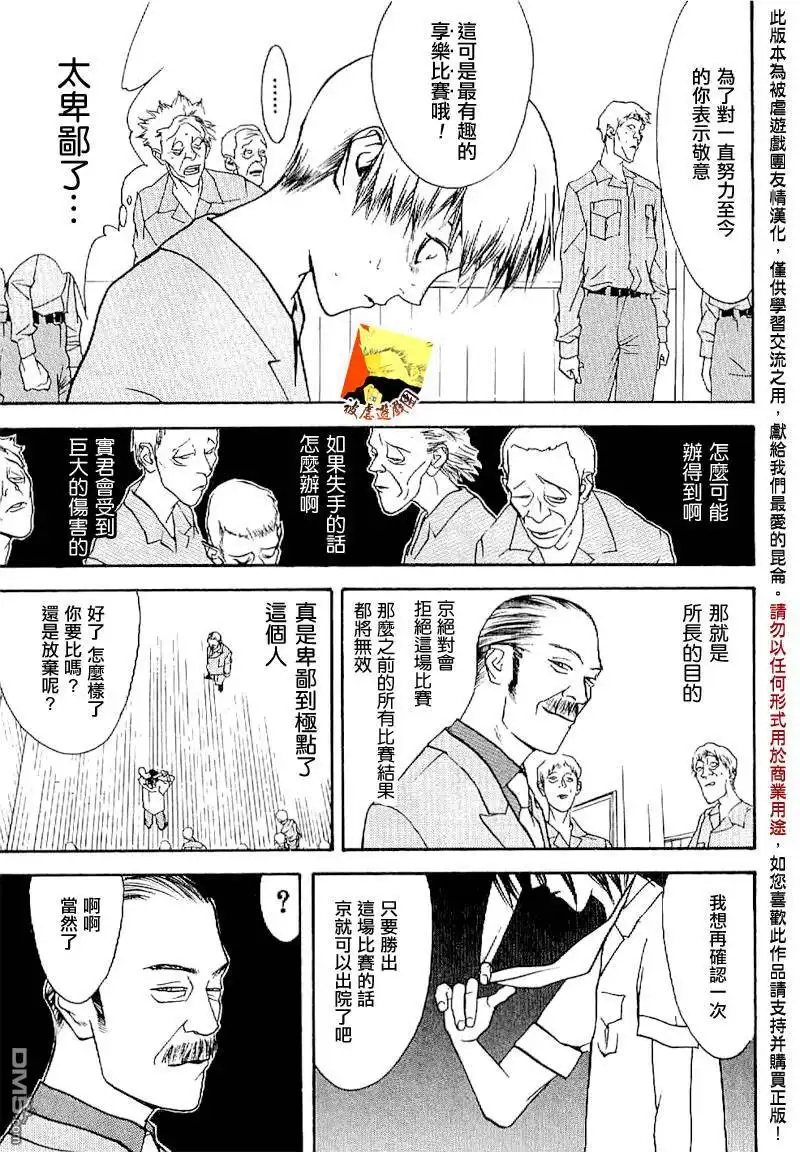 《欺诈游戏》欺诈游戏_短篇集2 第37页