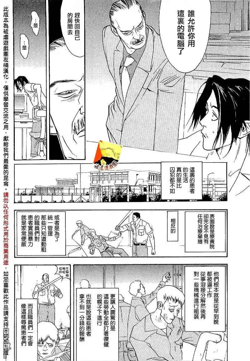《欺诈游戏》欺诈游戏_短篇集2 第10页
