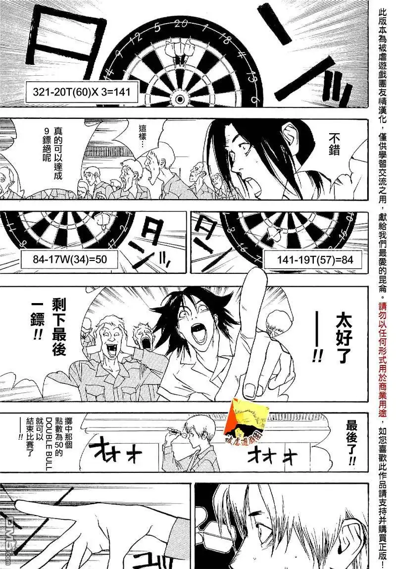 《欺诈游戏》欺诈游戏_短篇集2 第31页