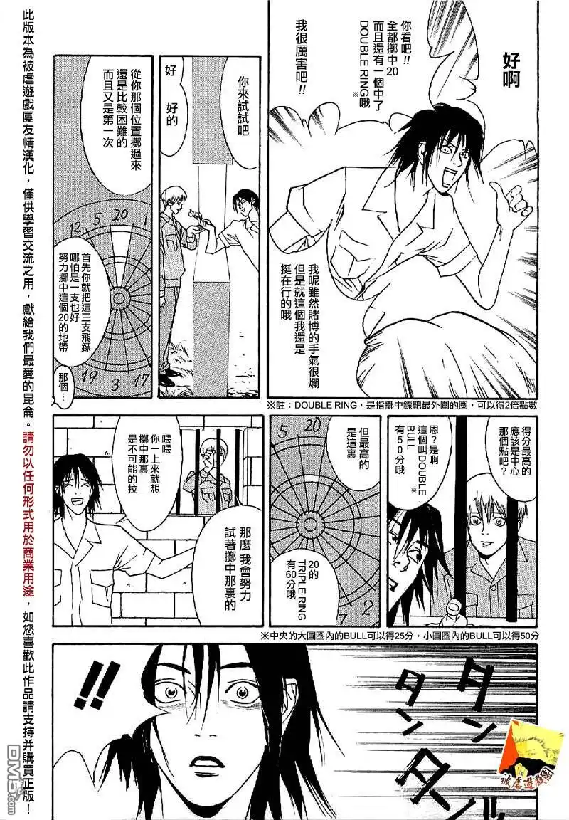 《欺诈游戏》欺诈游戏_短篇集2 第21页