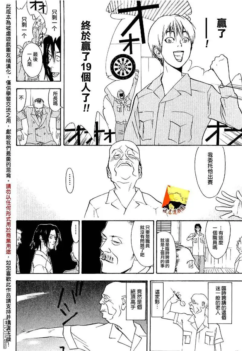《欺诈游戏》欺诈游戏_短篇集2 第28页