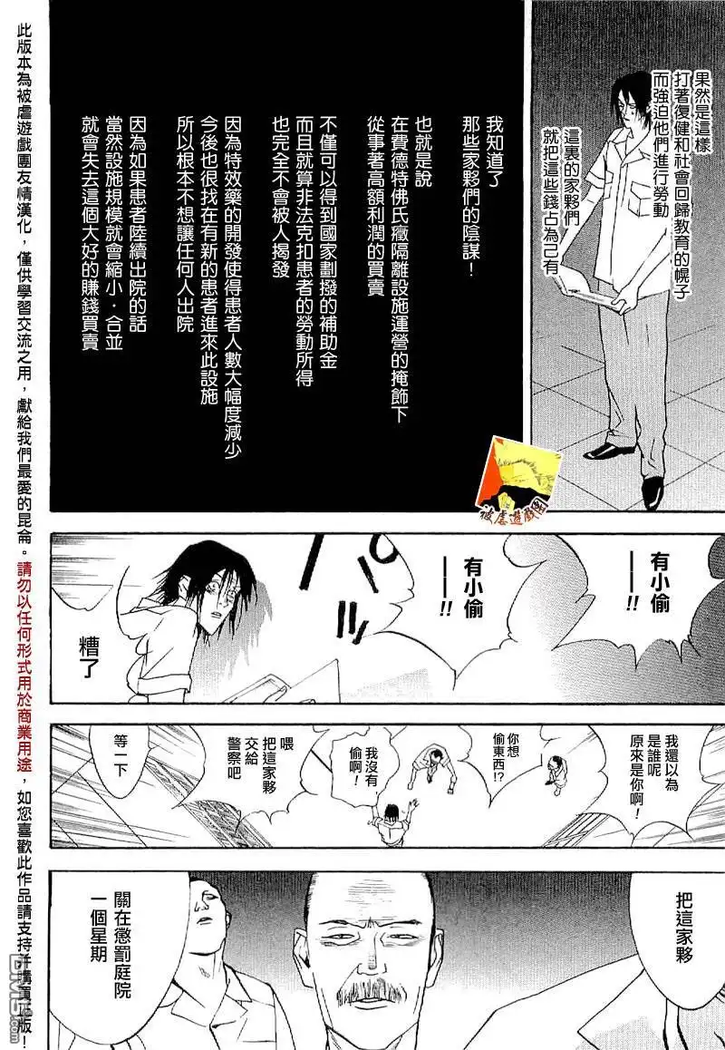 《欺诈游戏》欺诈游戏_短篇集2 第14页