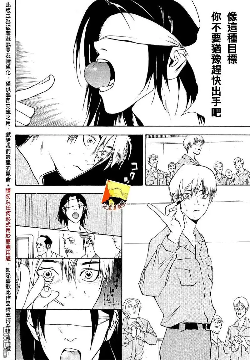《欺诈游戏》欺诈游戏_短篇集2 第40页