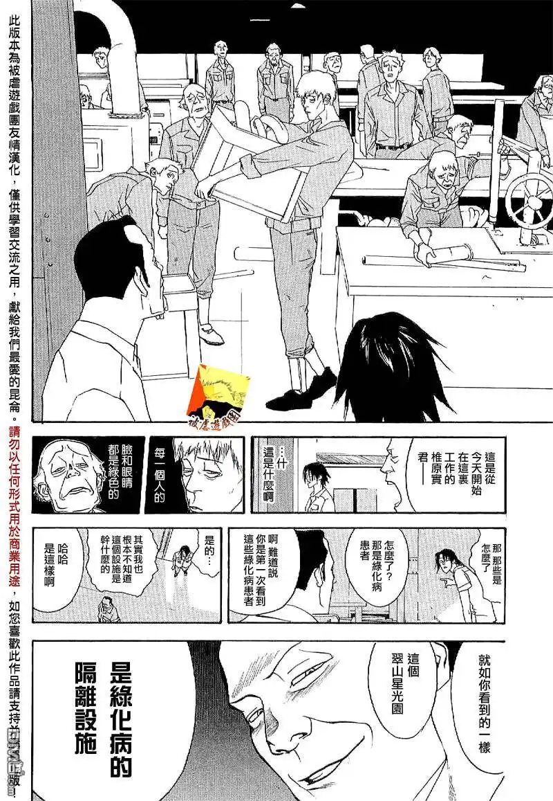 《欺诈游戏》欺诈游戏_短篇集2 第6页