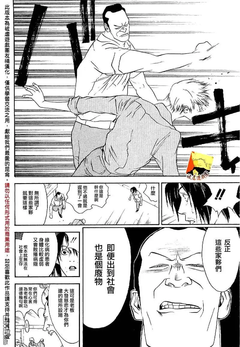 《欺诈游戏》欺诈游戏_短篇集2 第8页