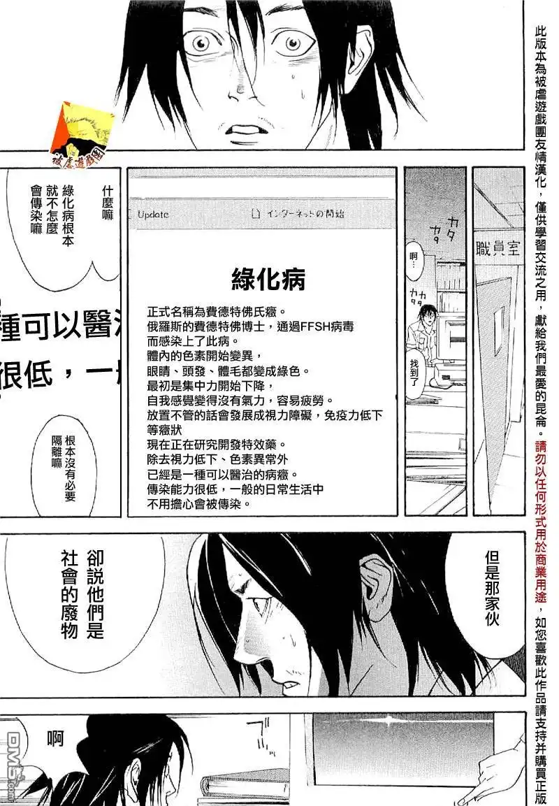 《欺诈游戏》欺诈游戏_短篇集2 第9页