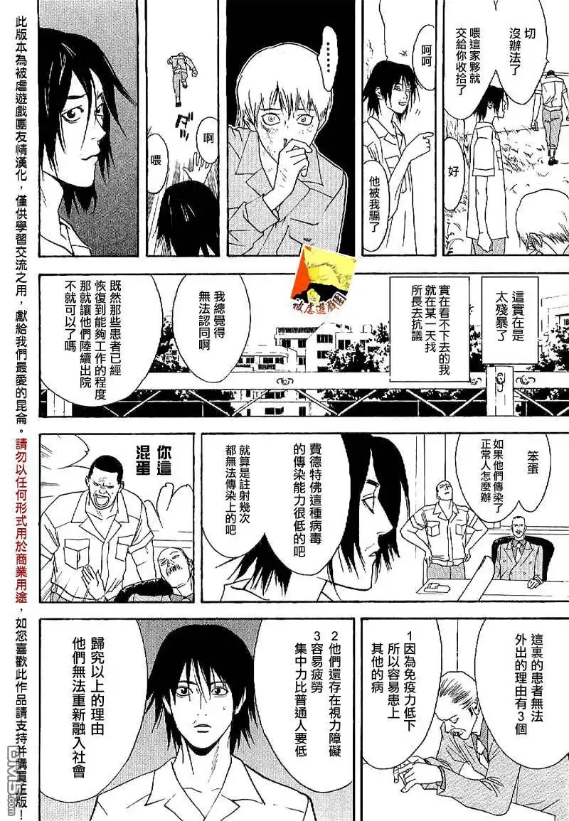 《欺诈游戏》欺诈游戏_短篇集2 第12页