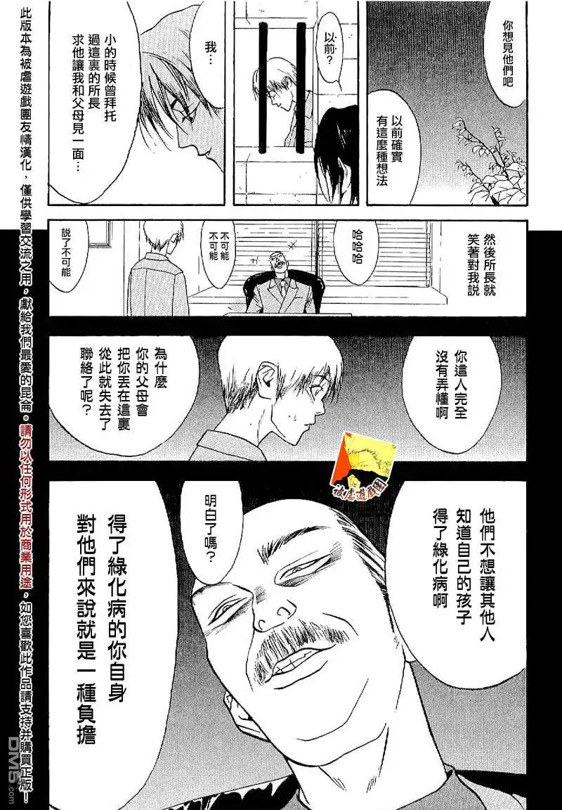 《欺诈游戏》欺诈游戏_短篇集2 第17页