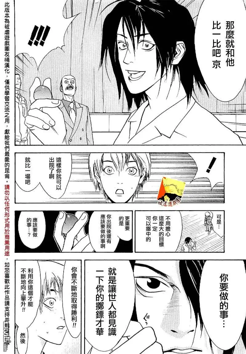 《欺诈游戏》欺诈游戏_短篇集2 第38页