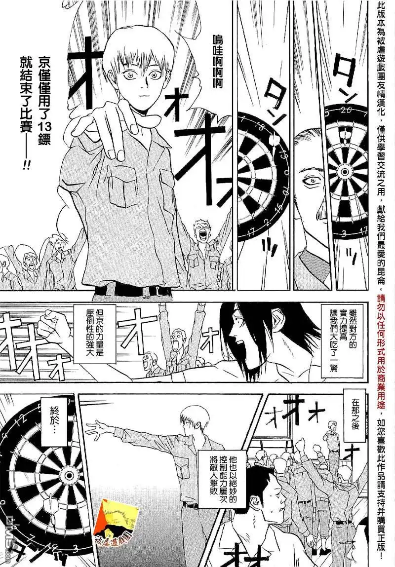 《欺诈游戏》欺诈游戏_短篇集2 第27页