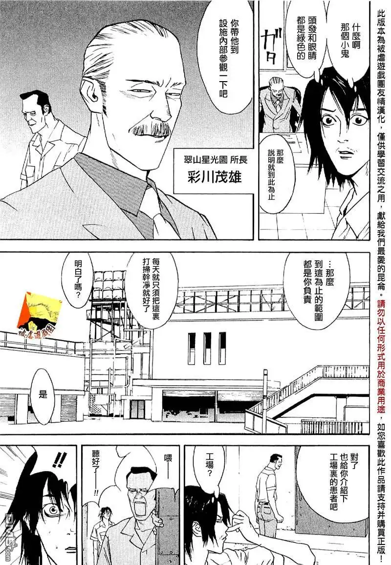《欺诈游戏》欺诈游戏_短篇集2 第5页