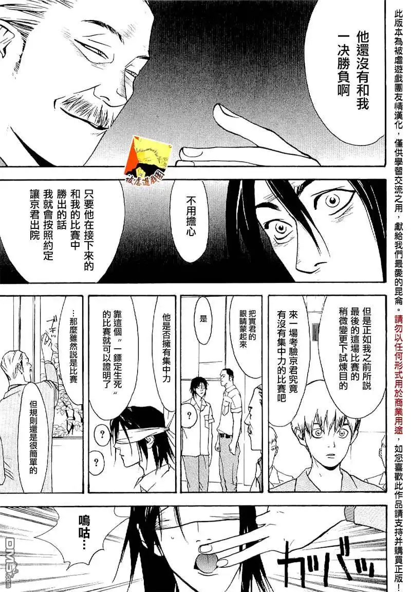 《欺诈游戏》欺诈游戏_短篇集2 第35页