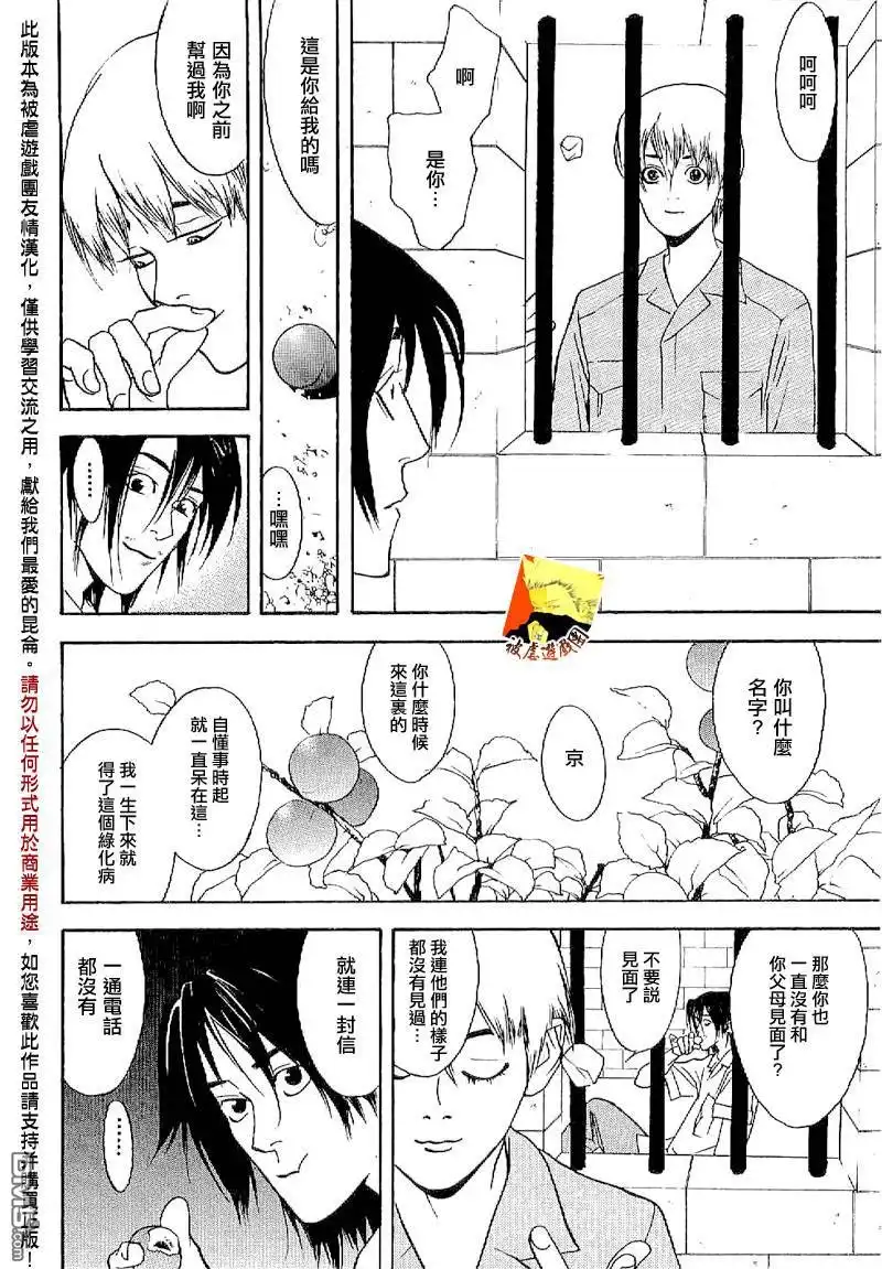 《欺诈游戏》欺诈游戏_短篇集2 第16页
