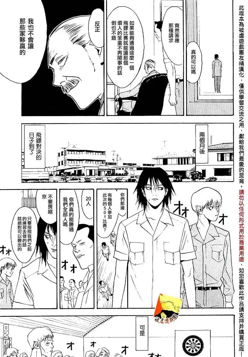 《欺诈游戏》欺诈游戏_短篇集2 第25页