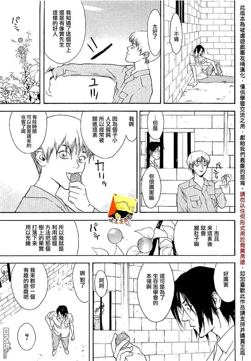 《欺诈游戏》欺诈游戏_短篇集2 第19页