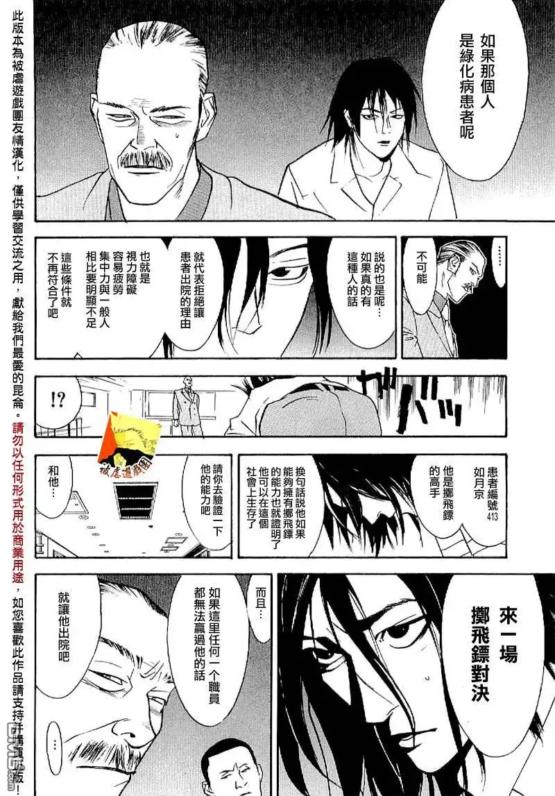 《欺诈游戏》欺诈游戏_短篇集2 第24页