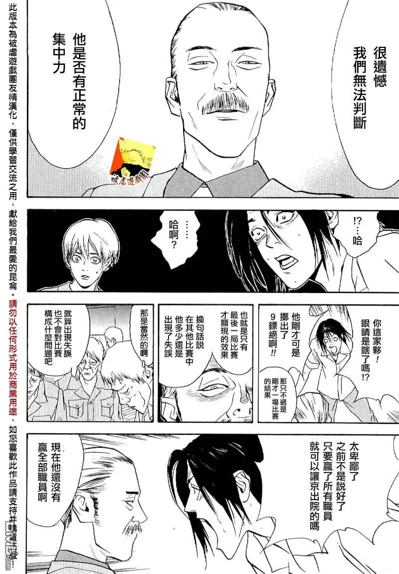 《欺诈游戏》欺诈游戏_短篇集2 第34页