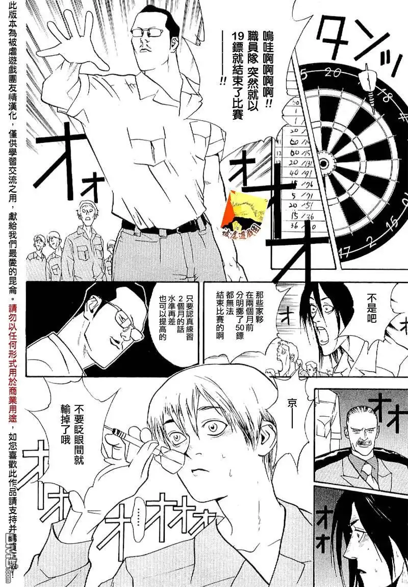 《欺诈游戏》欺诈游戏_短篇集2 第26页