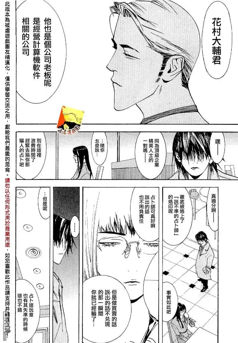 《欺诈游戏》欺诈游戏_短篇集3 第15页