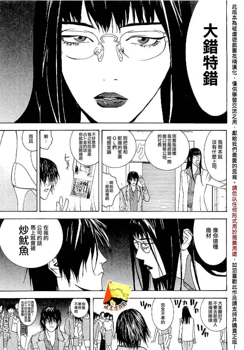 《欺诈游戏》欺诈游戏_短篇集3 第4页