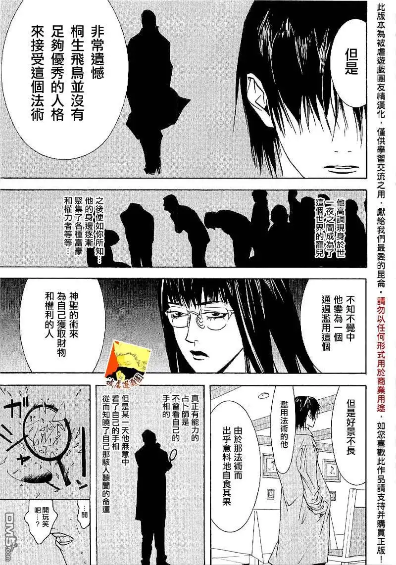 《欺诈游戏》欺诈游戏_短篇集3 第18页