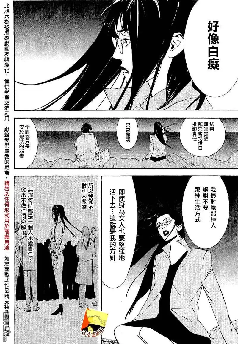 《欺诈游戏》欺诈游戏_短篇集3 第27页