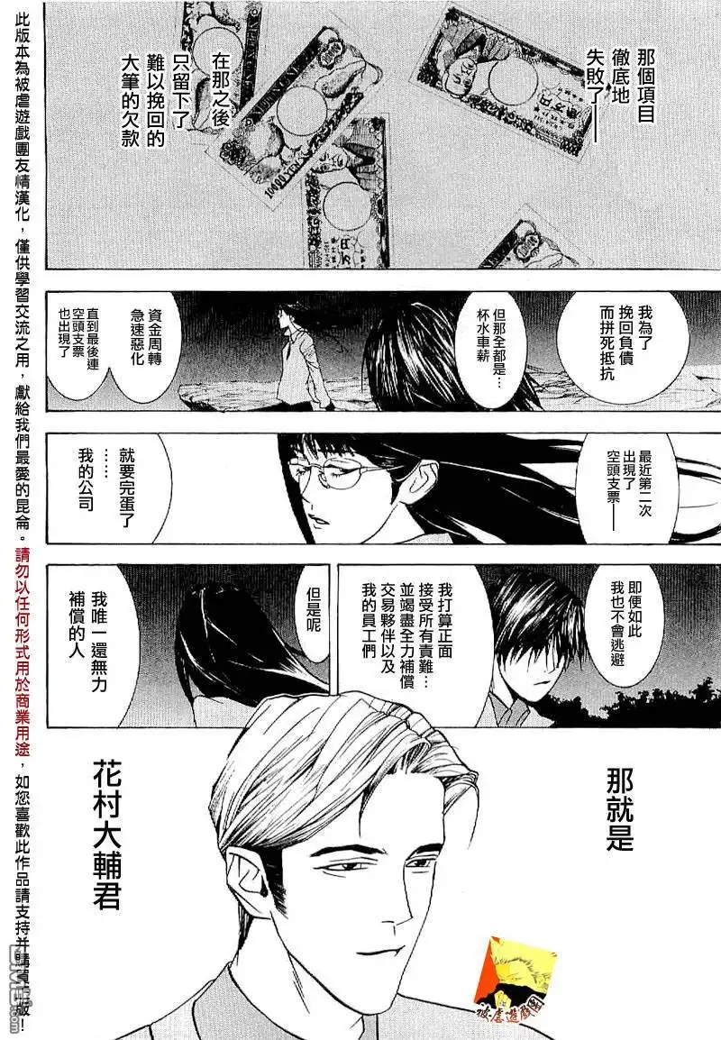 《欺诈游戏》欺诈游戏_短篇集3 第29页