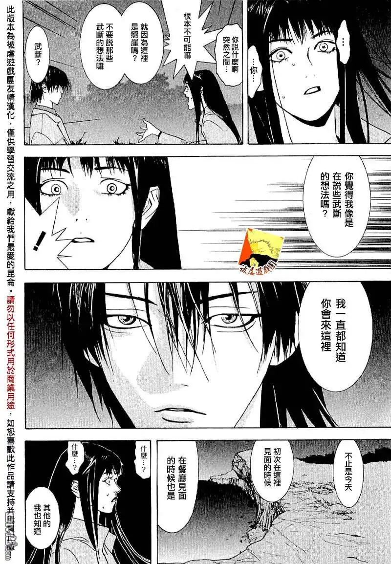 《欺诈游戏》欺诈游戏_短篇集3 第23页