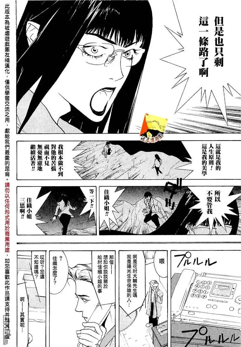 《欺诈游戏》欺诈游戏_短篇集3 第31页