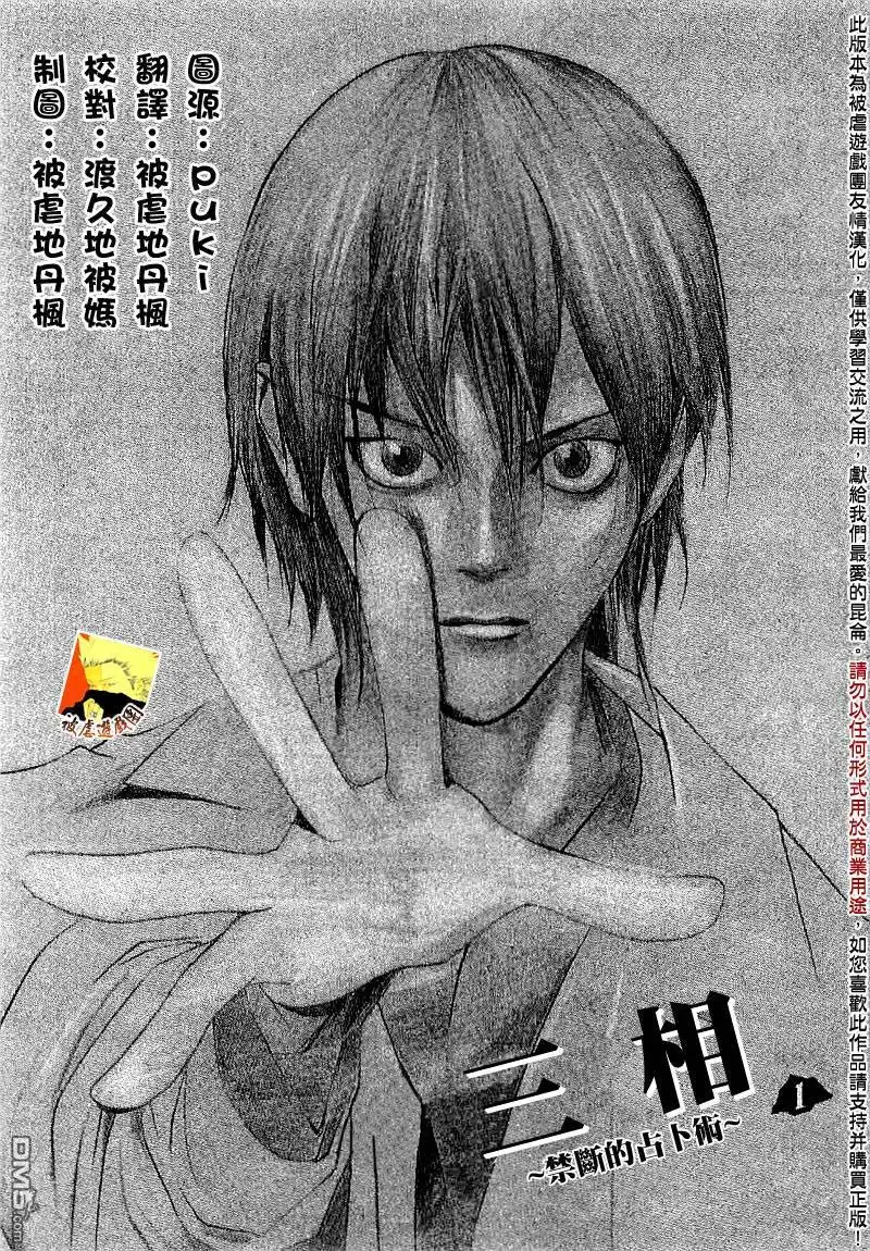 《欺诈游戏》欺诈游戏_短篇集3 第1页