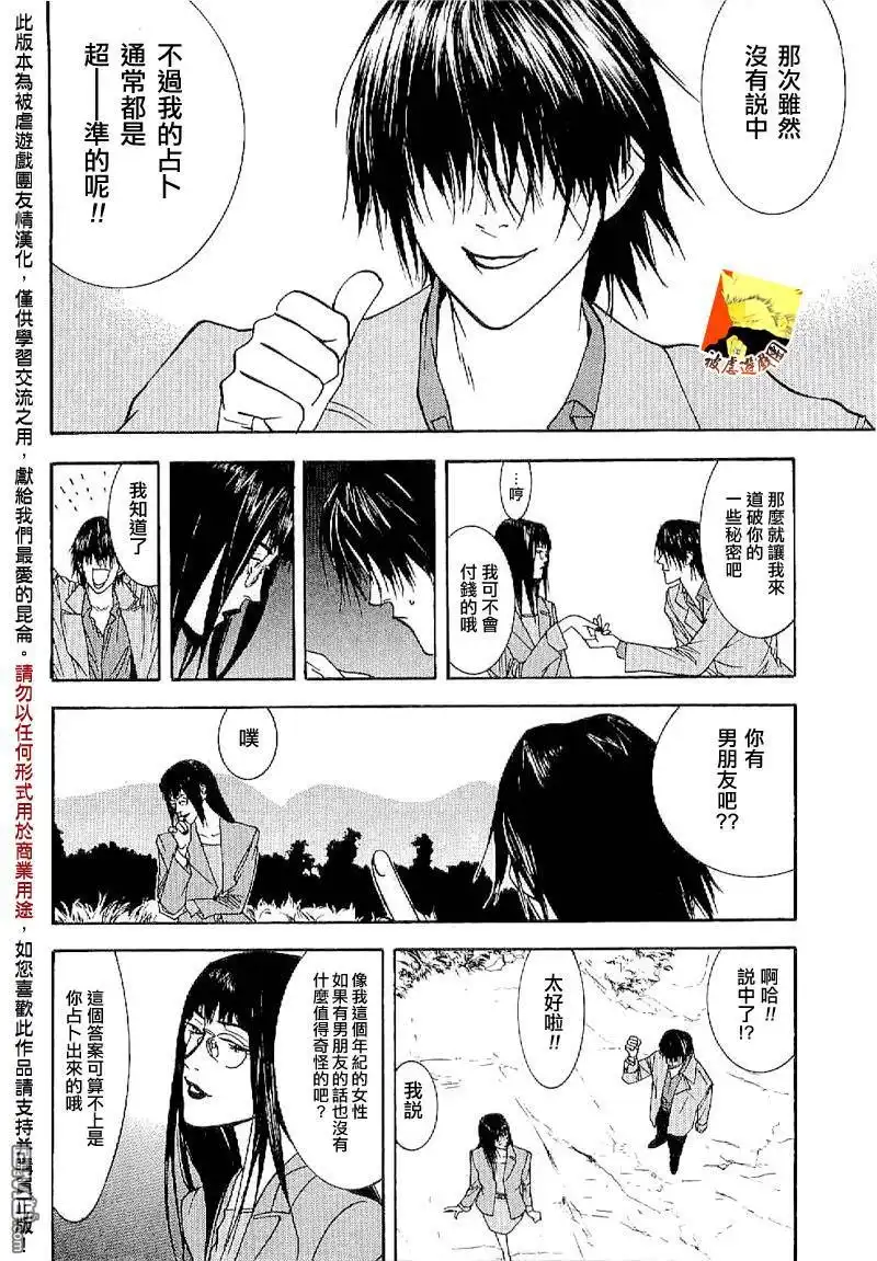 《欺诈游戏》欺诈游戏_短篇集3 第11页