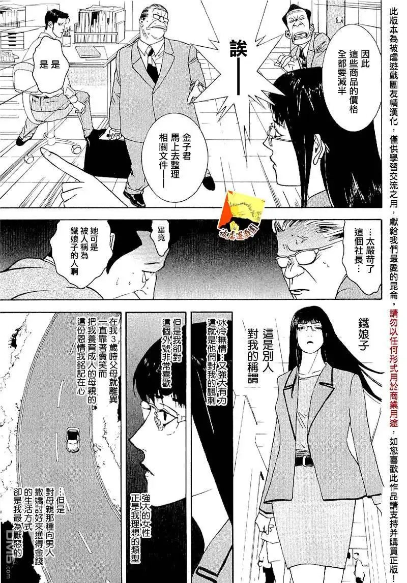 《欺诈游戏》欺诈游戏_短篇集3 第6页